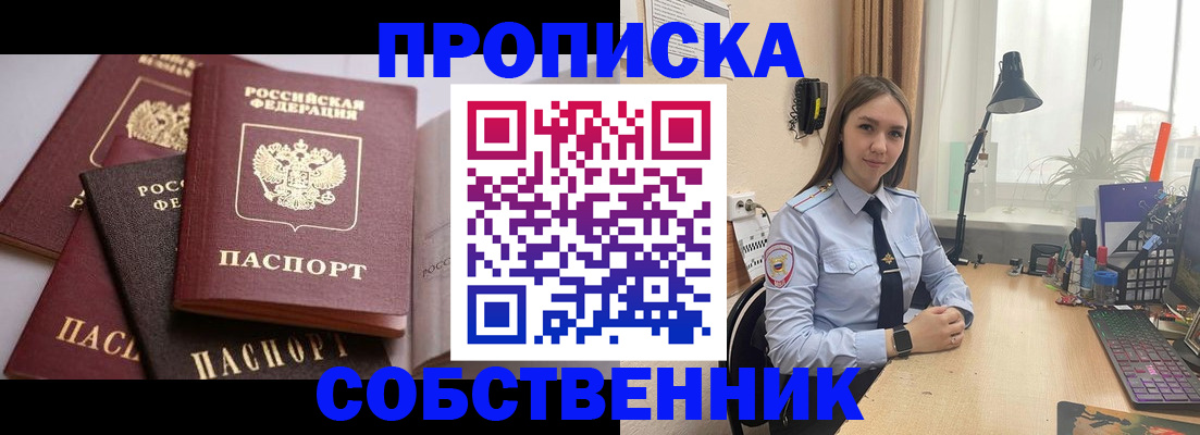 где прописаться в Мелеузе