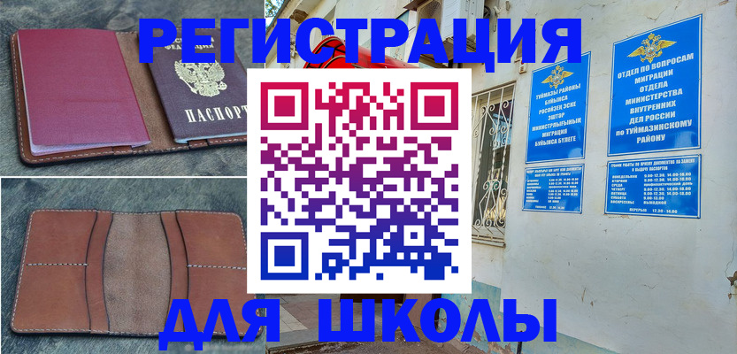 временная регистрация адрес в Мелеузе