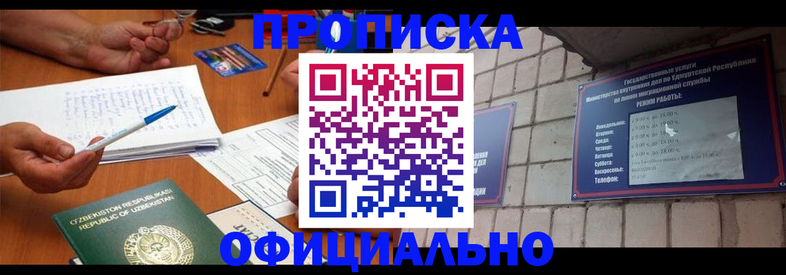где прописаться в Мелеузе