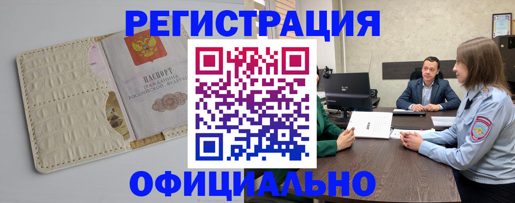 временная регистрация для школы в Мелеузе