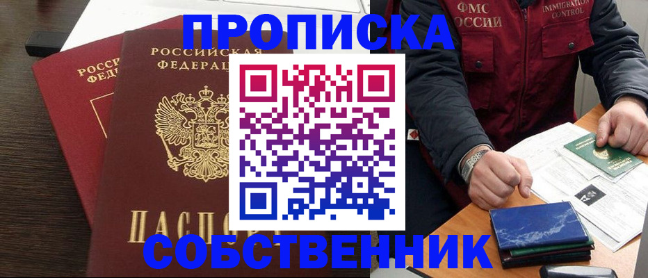 временная прописка в Мелеузе