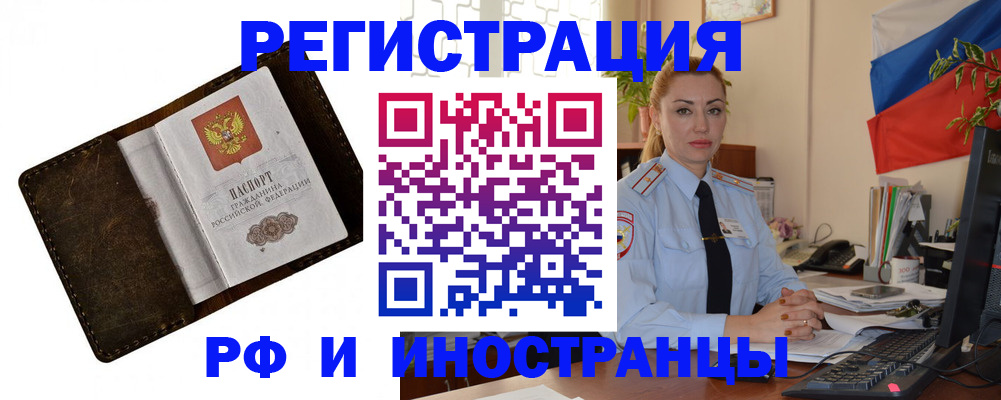 прописка иностранных граждан в Мелеузе