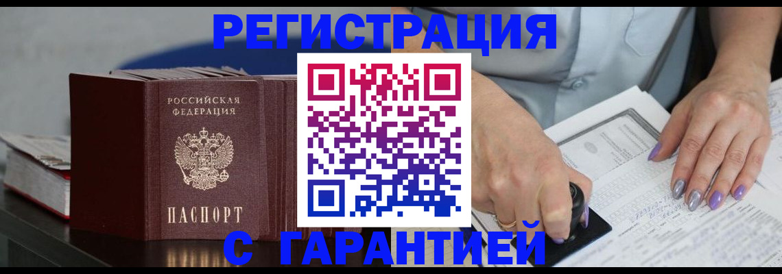 прописка от собственника в Мелеузе