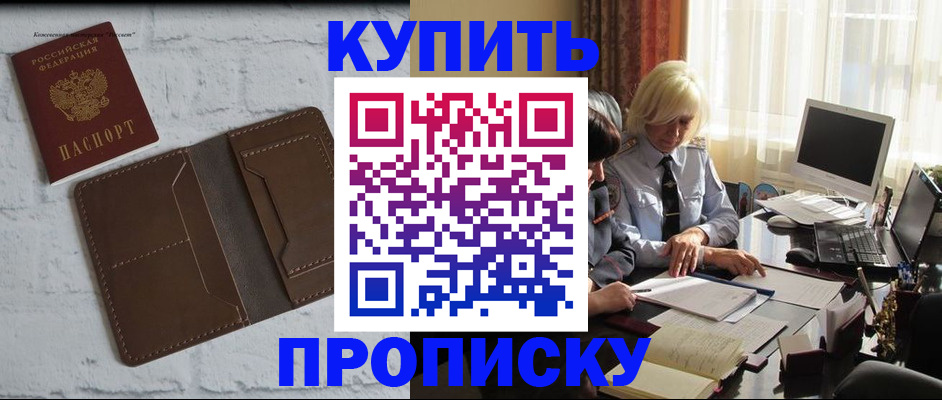 временная регистрация надежно в Мелеузе