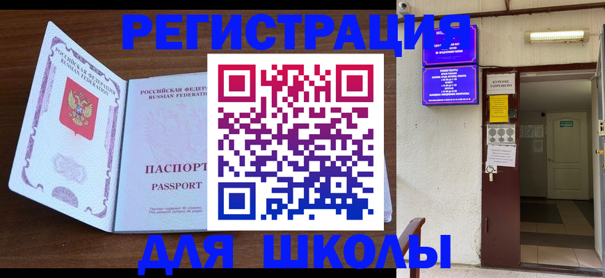 временная регистрация 2025 в Мелеузе