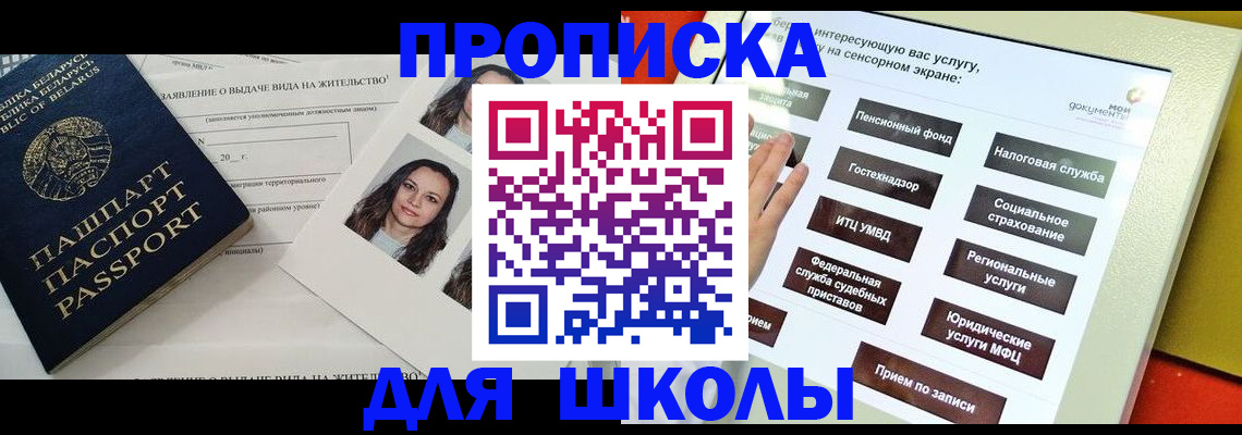 прописка 2025 в Мелеузе